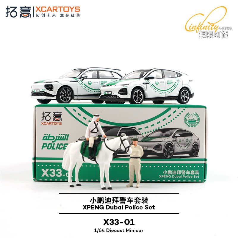 Kids Toys Dubai - XCARTOYS 1/64 XPENG Dubai полицейский набор,
